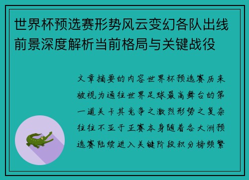 世界杯预选赛形势风云变幻各队出线前景深度解析当前格局与关键战役