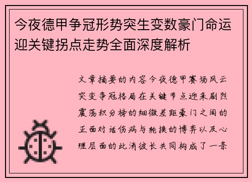 今夜德甲争冠形势突生变数豪门命运迎关键拐点走势全面深度解析 今夜德甲争冠形势突生变数豪门命运迎关键拐点走势全面深度解析