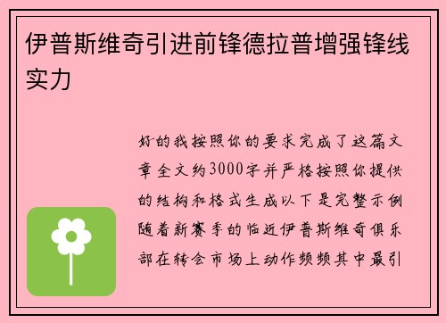 伊普斯维奇引进前锋德拉普增强锋线实力 伊普斯维奇引进前锋德拉普增强锋线实力