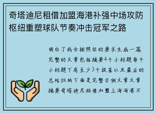 奇塔迪尼租借加盟海港补强中场攻防枢纽重塑球队节奏冲击冠军之路 奇塔迪尼租借加盟海港补强中场攻防枢纽重塑球队节奏冲击冠军之路