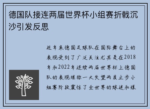 德国队接连两届世界杯小组赛折戟沉沙引发反思