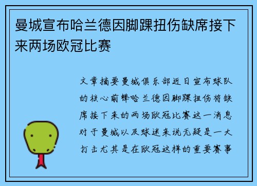 曼城宣布哈兰德因脚踝扭伤缺席接下来两场欧冠比赛