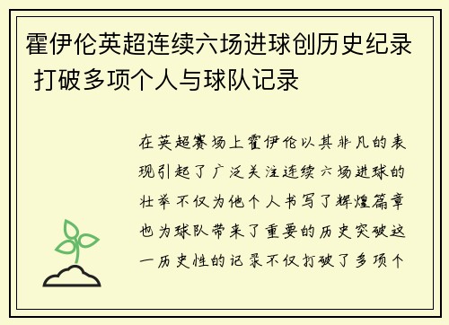 霍伊伦英超连续六场进球创历史纪录 打破多项个人与球队记录