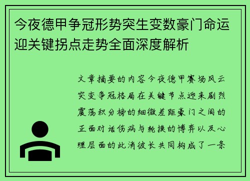 今夜德甲争冠形势突生变数豪门命运迎关键拐点走势全面深度解析