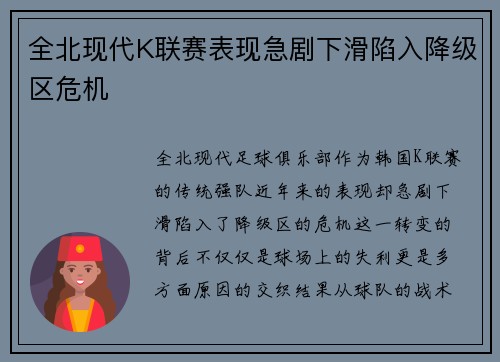 全北现代K联赛表现急剧下滑陷入降级区危机 全北现代K联赛表现急剧下滑陷入降级区危机